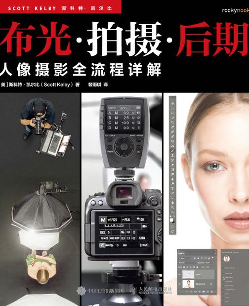布光 拍摄 后期:人像摄影全流程详解