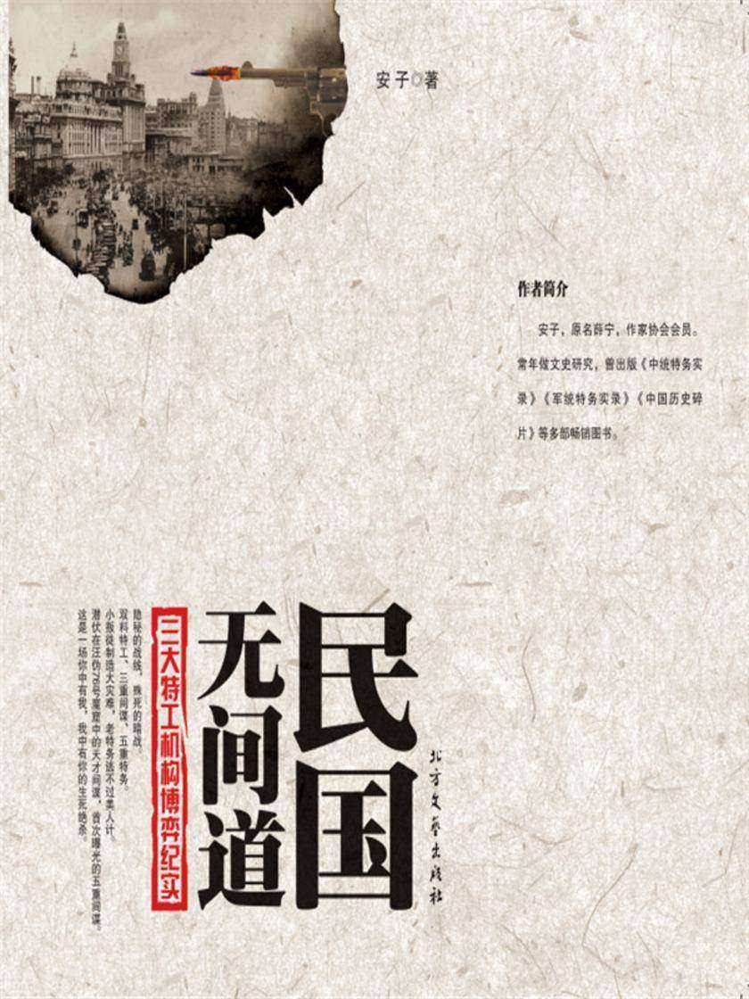 民国无间道