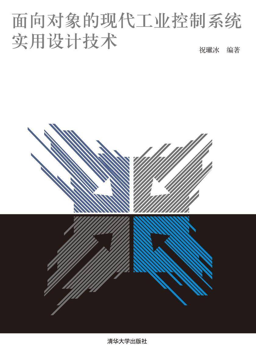 面向对象的现代工业控制系统实用设计技术