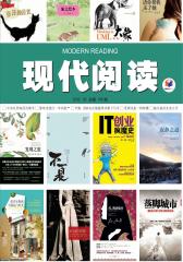 现代阅读 月刊 2012年05期(电子杂志)(仅适用PC阅读)