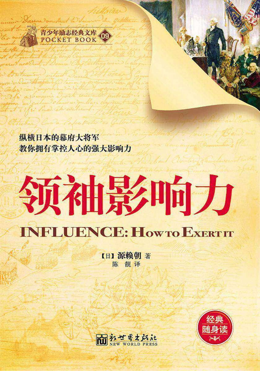 领袖影响力