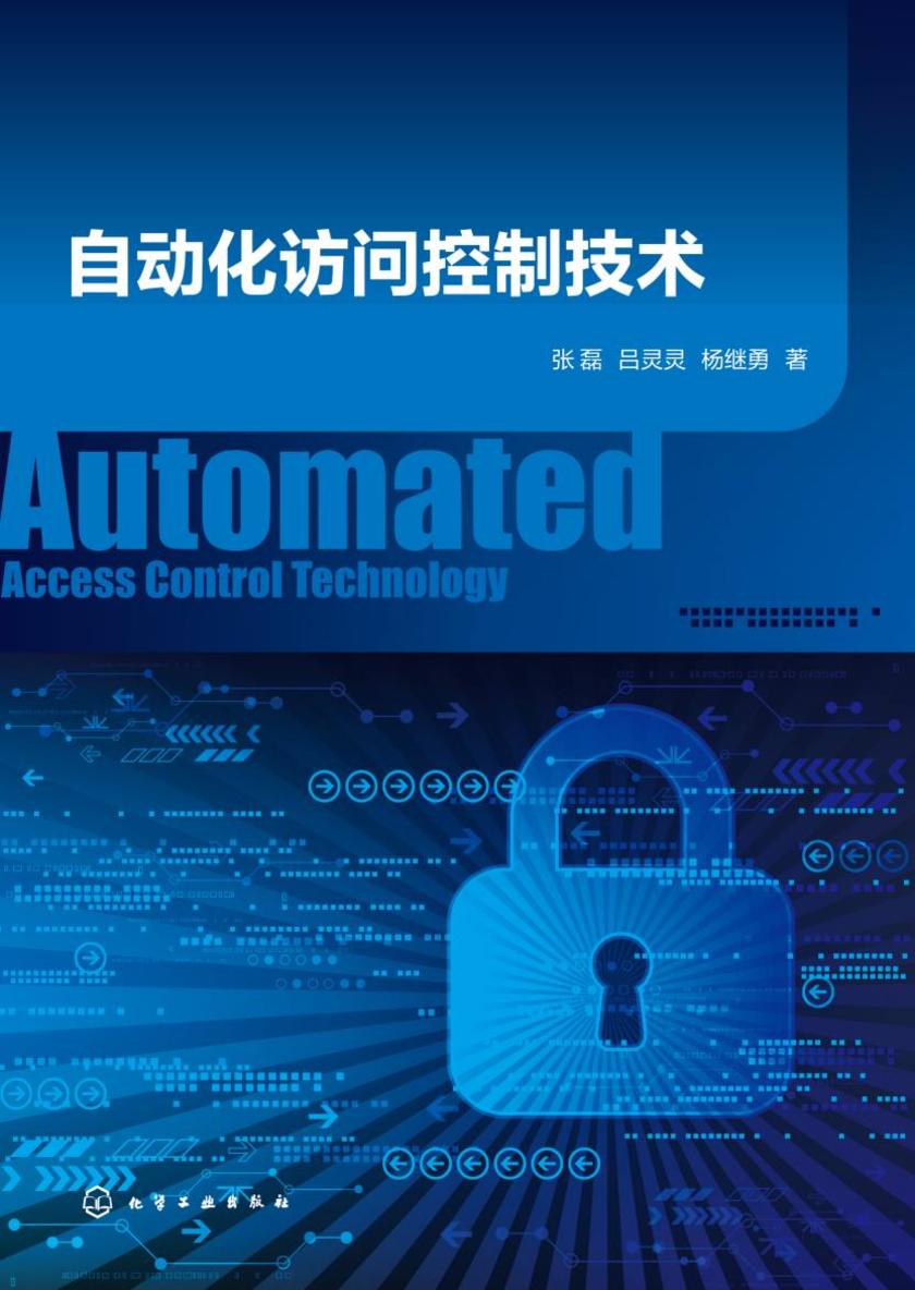 自动化访问控制技术
