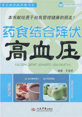 药食结合降伏高血压