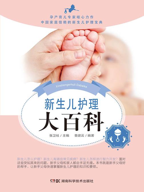 新生儿护理大百科