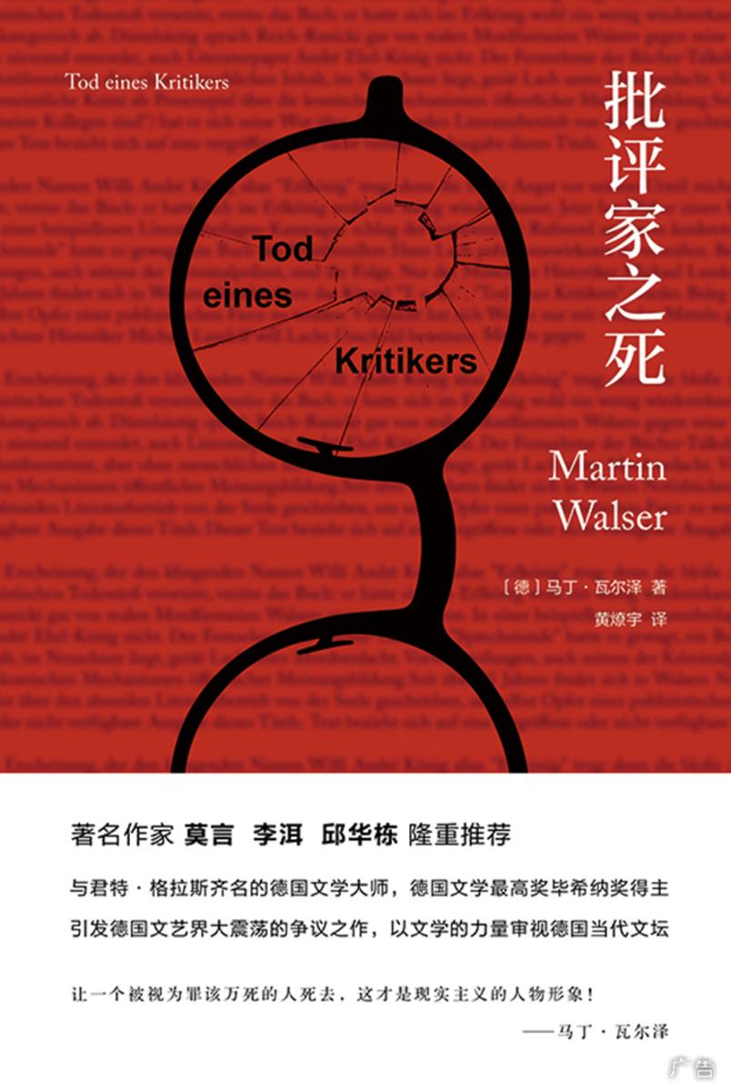 批评家之死