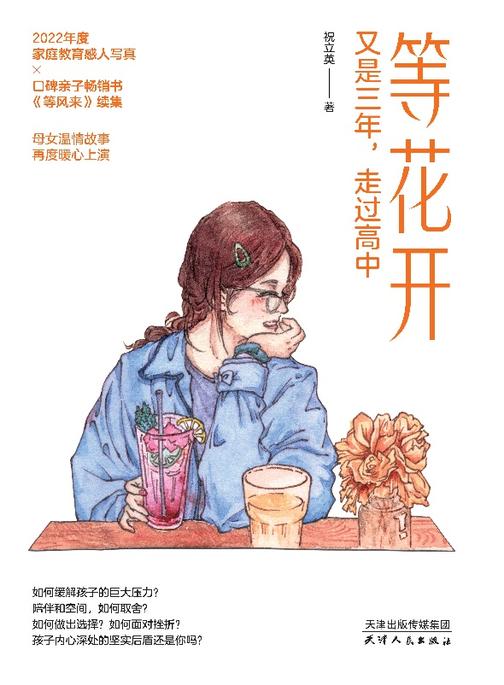 等花开:又是三年,走过高中【明翊影业】