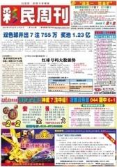 假日休闲报·彩民周刊 周刊 2013年总1513期(电子杂志)(仅适用PC阅读)