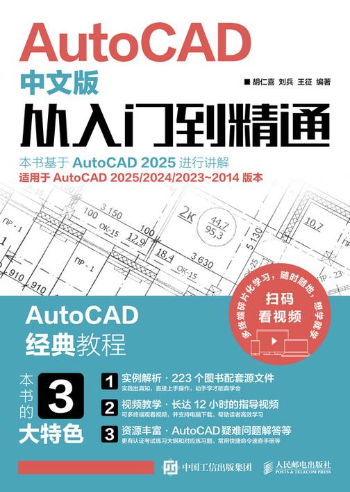 AutoCAD中文版从入门到精通
