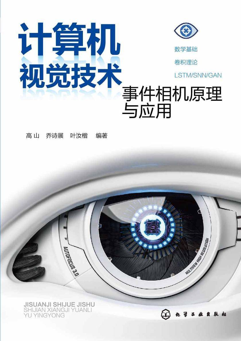 计算机视觉技术:事件相机原理与应用