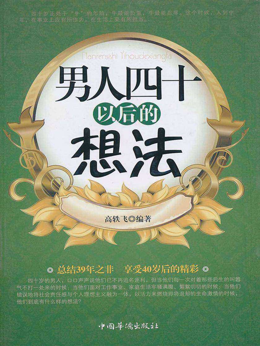 男人四十以后的想法