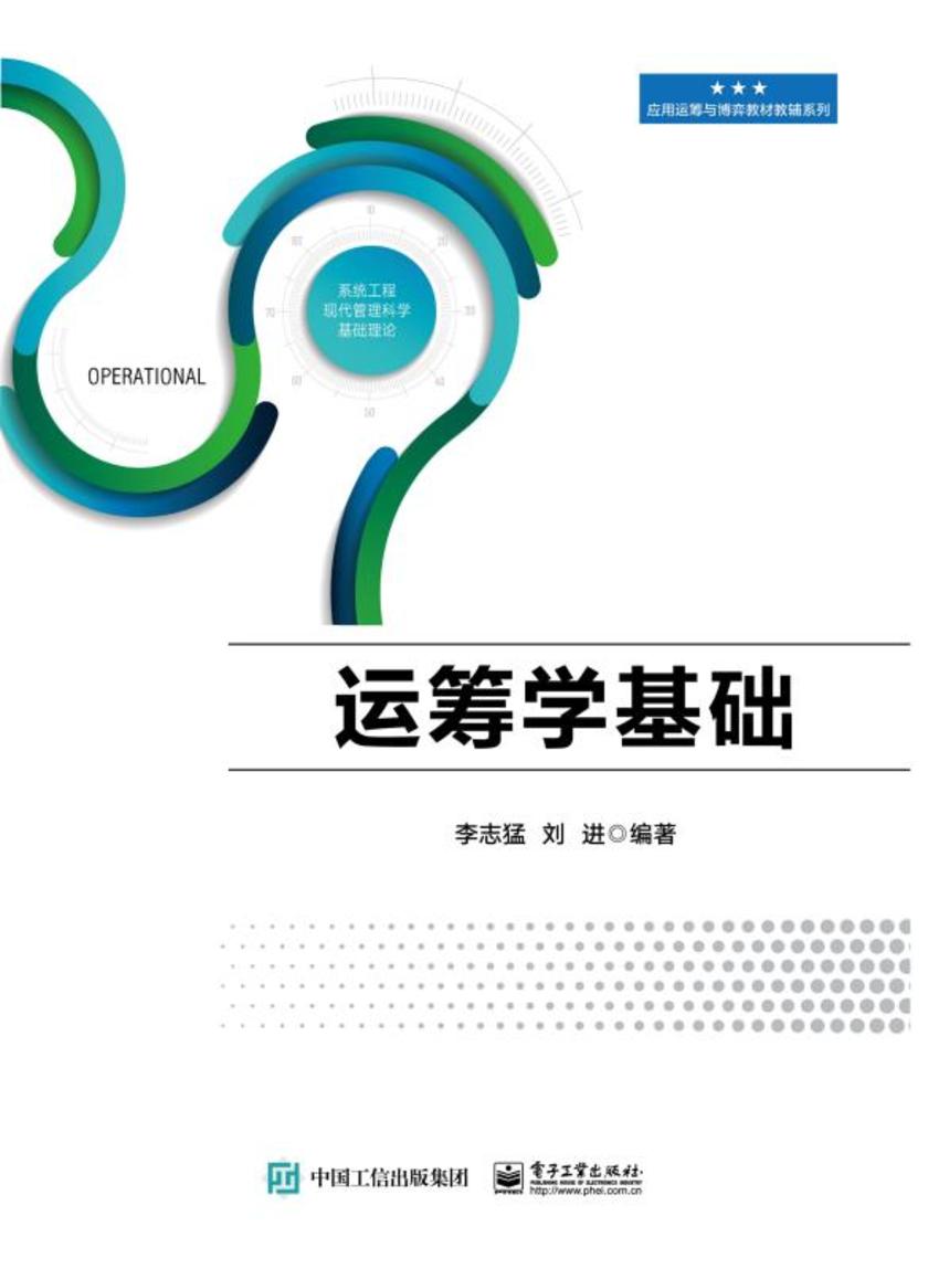 运筹学基础