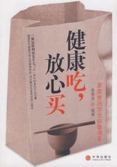 健康吃，放心买