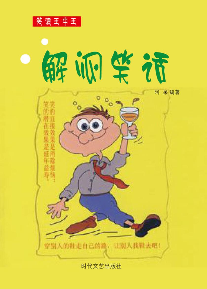 解闷笑话