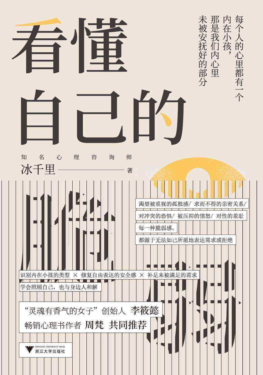 看懂自己的脆弱(每个人的心里都有一个内在小孩,那是我们内心里未被安抚好的部分。)