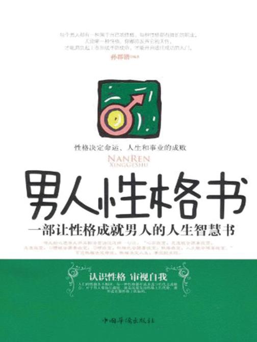 男人性格书
