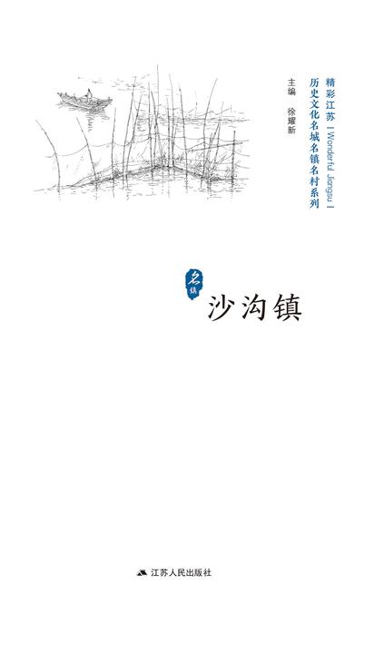历史文化名城名镇名村系列：沙沟镇