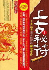 上古秘符1