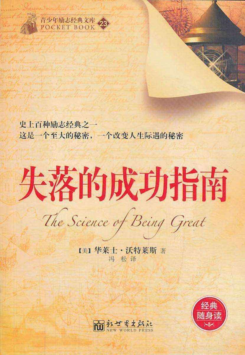 失落的成功指南