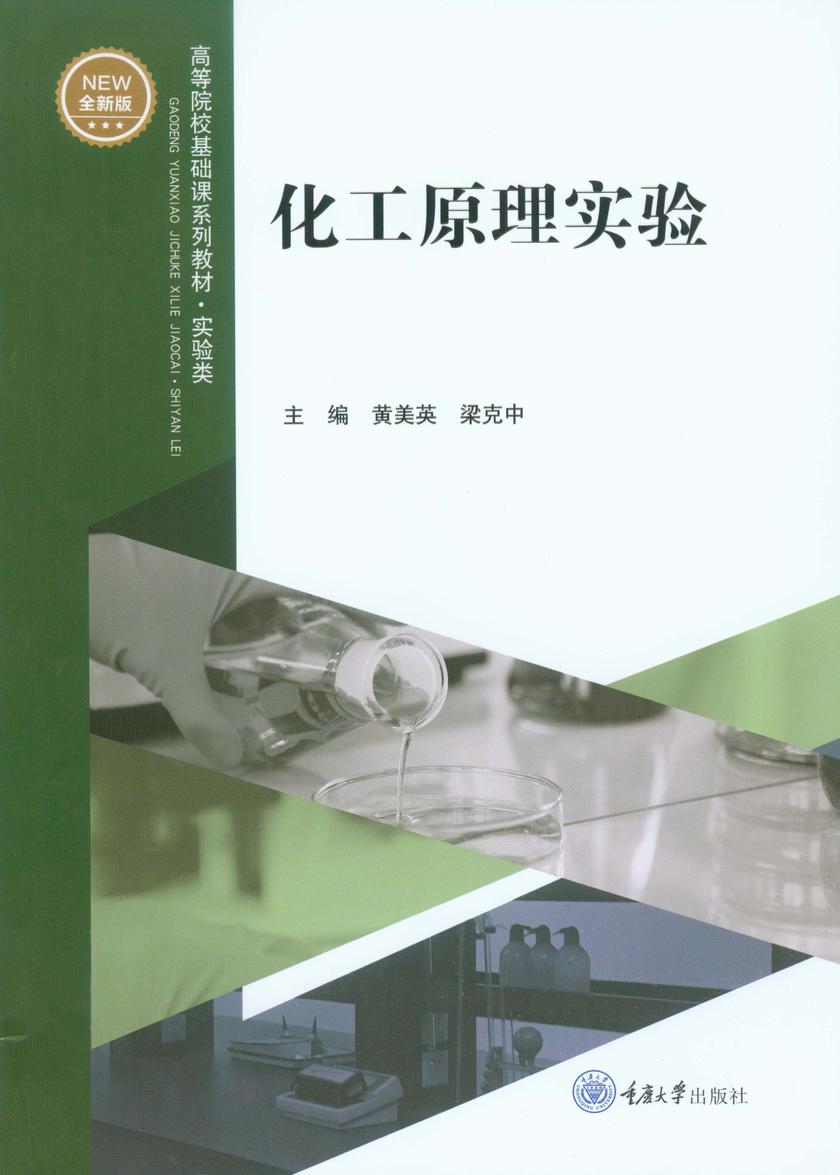 化工原理实验