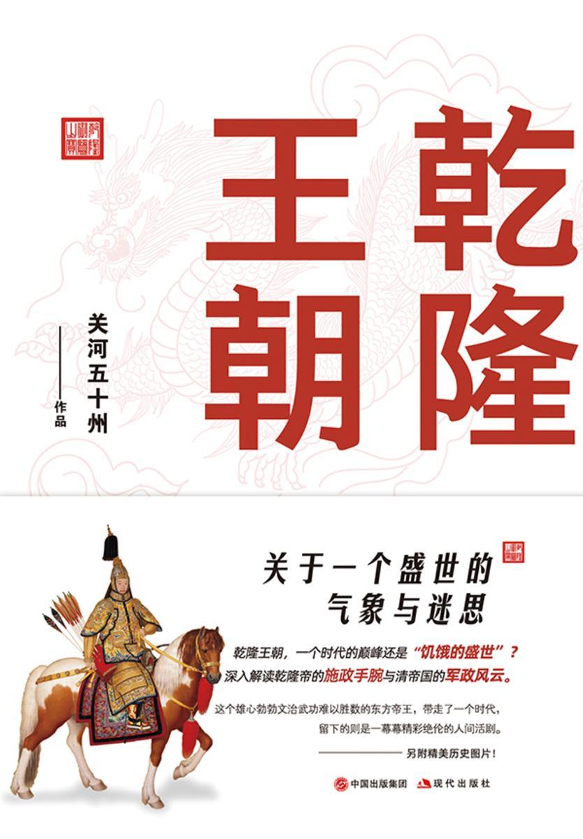 乾隆王朝