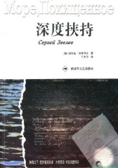 深度挟持
