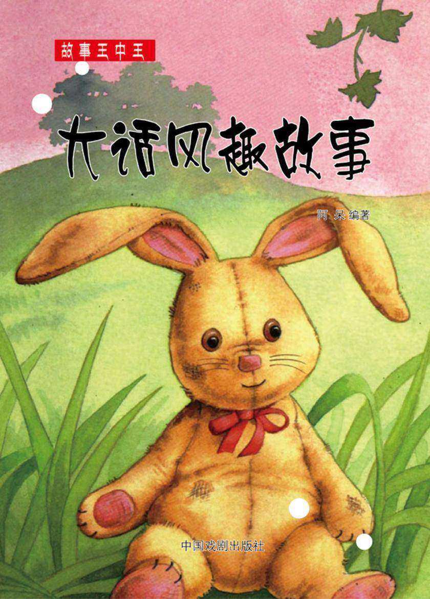 大话风趣故事