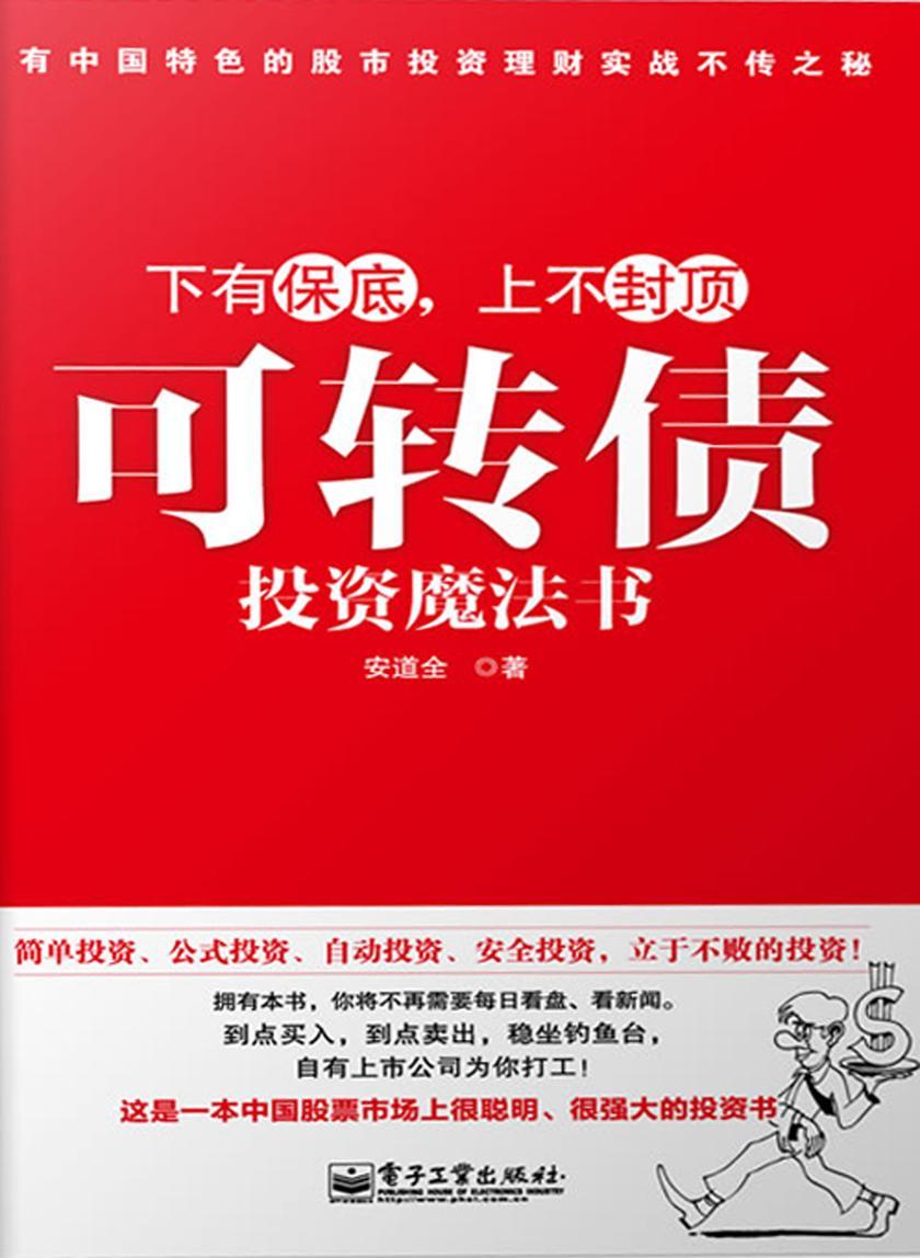 可转债投资魔法书
