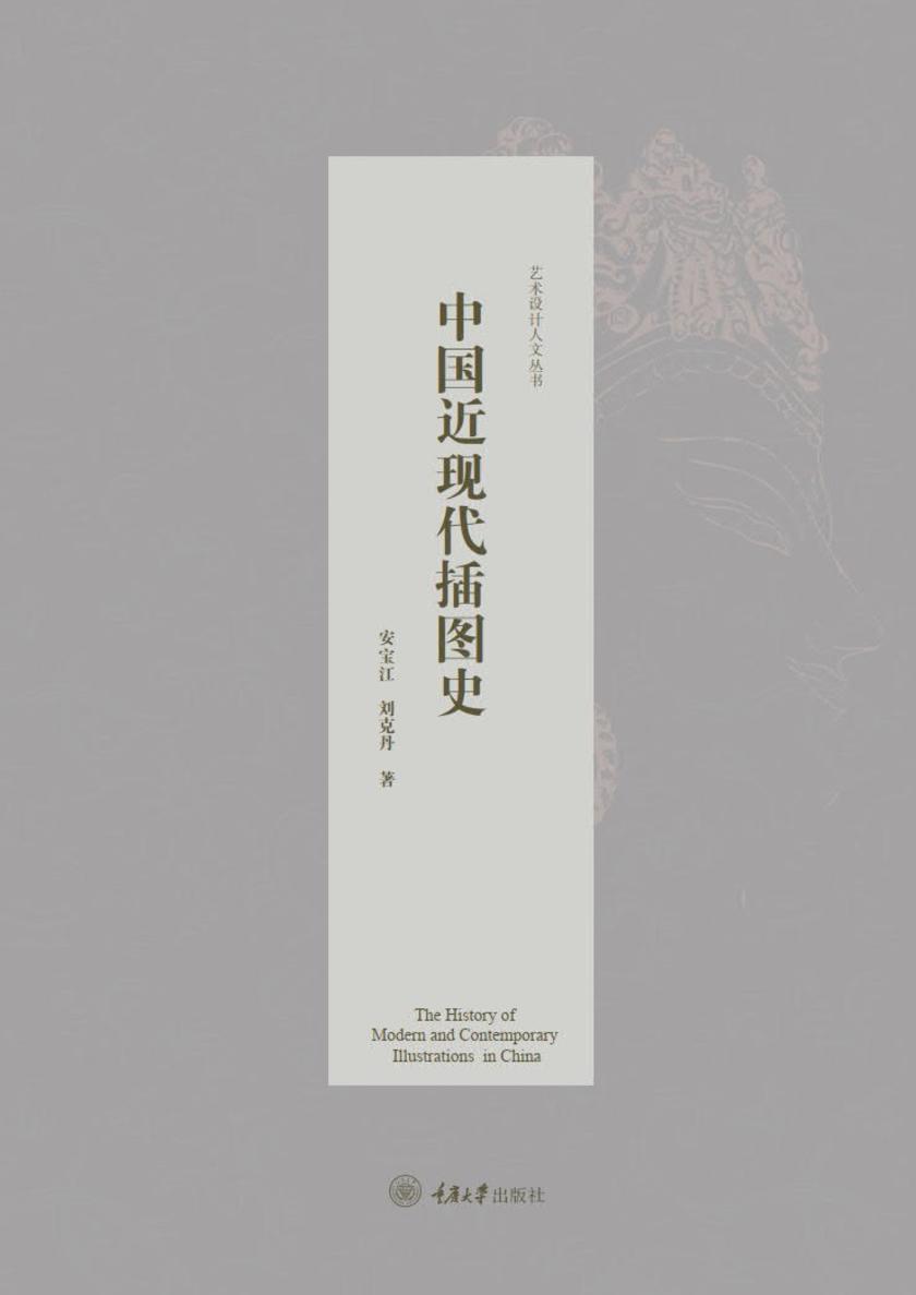中国近现代插图史