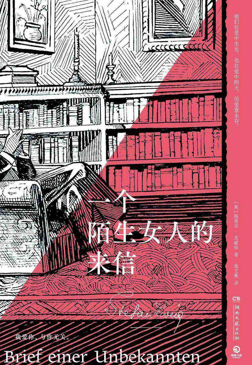 一个陌生女人的来信