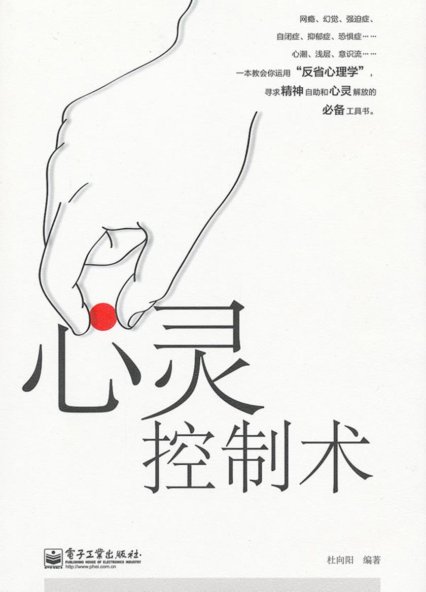 心灵控制术