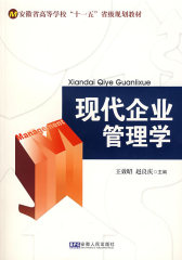 现代企业管理学(试读本)