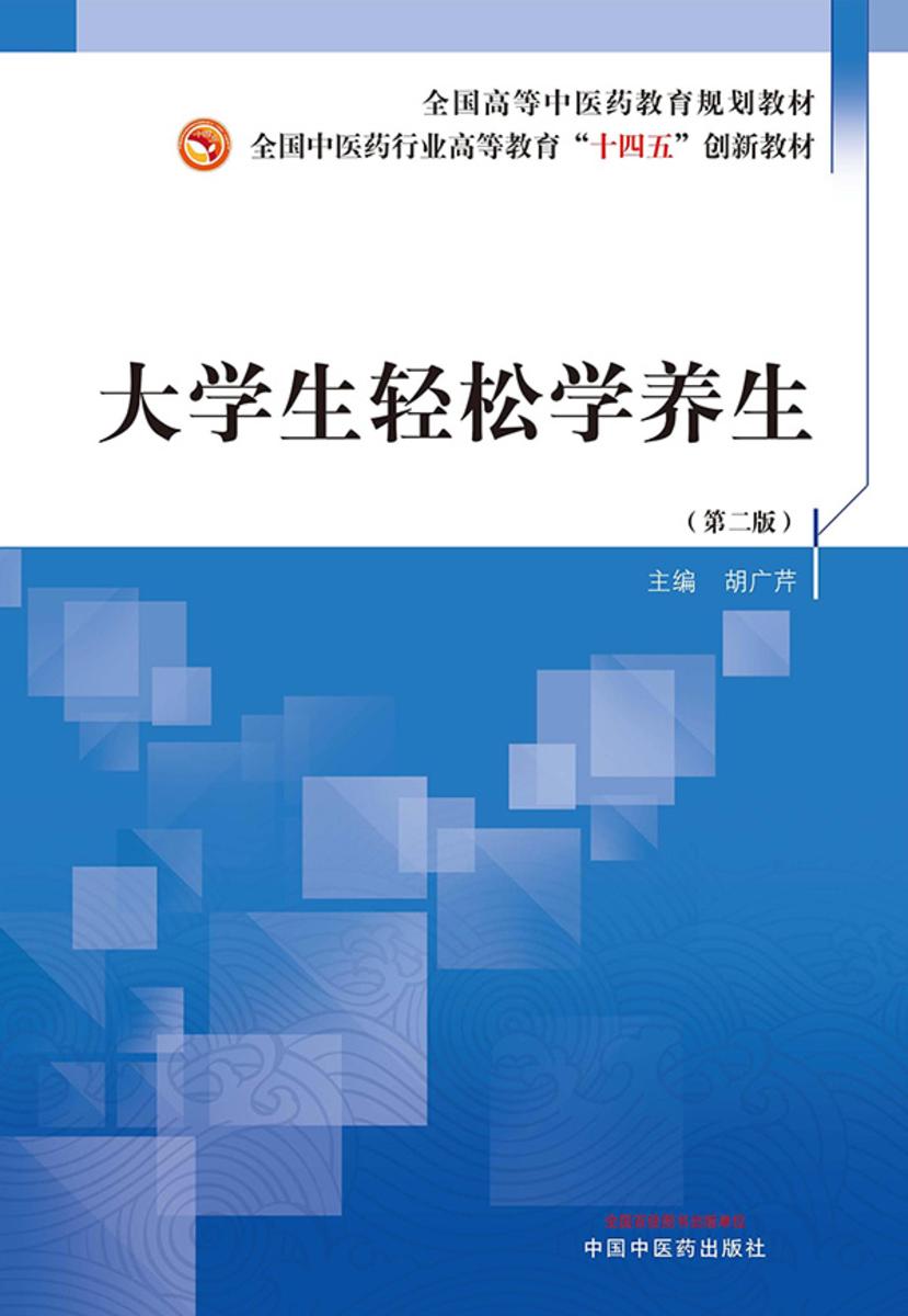 大学生轻松学养生