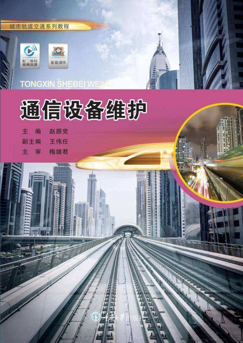 通信设备维护