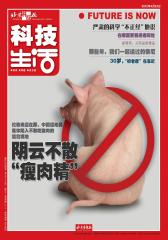 科技生活 周刊 2012年14期(电子杂志)(仅适用PC阅读)