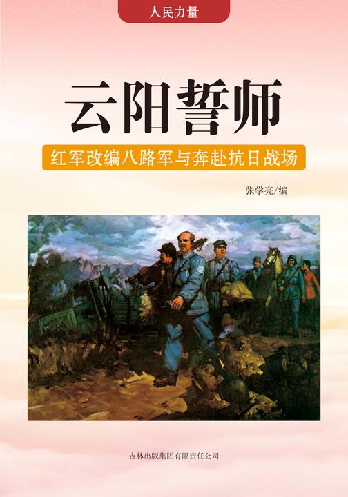 云阳誓师 —— 红军改编八路军与奔赴抗日战场