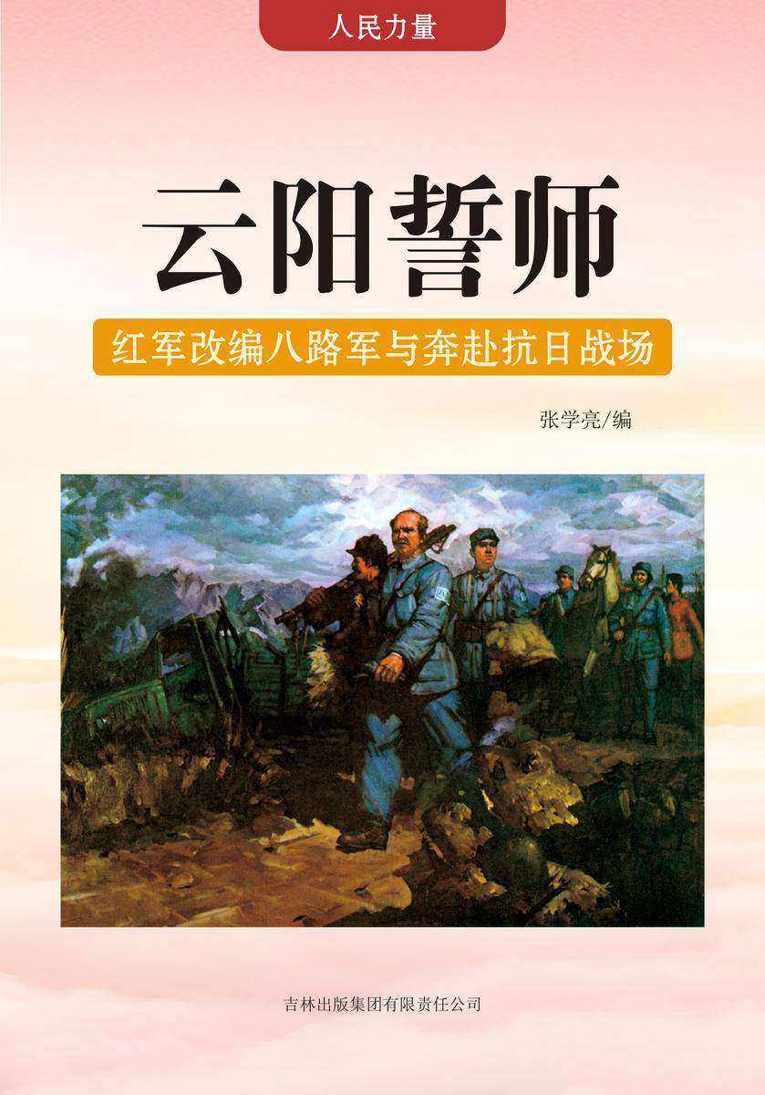 云阳誓师 —— 红军改编八路军与奔赴抗日战场