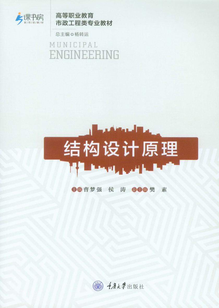 结构设计原理