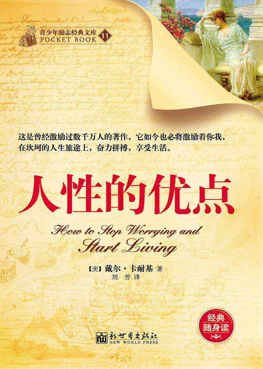人性的优点