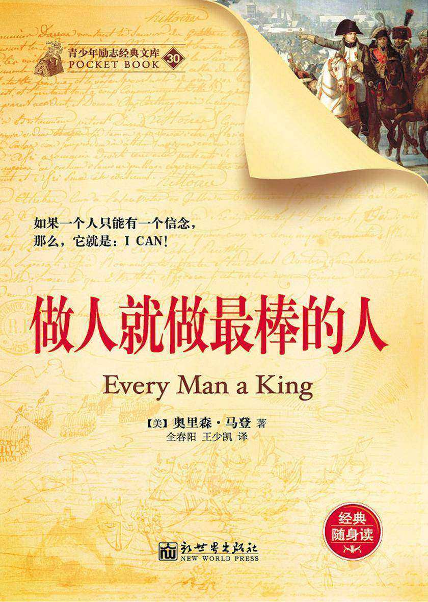 做人就做 棒的人