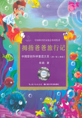 拇指爸爸旅行记
