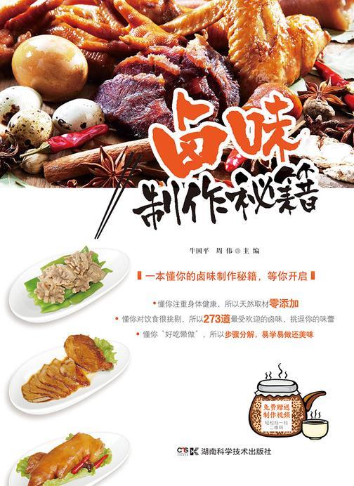 卤味制作秘籍