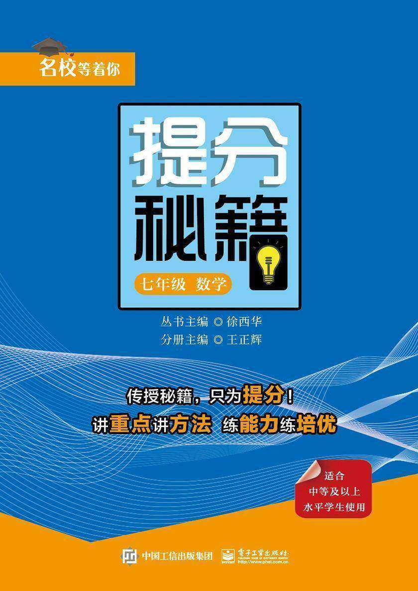 提分秘籍 七年级数学