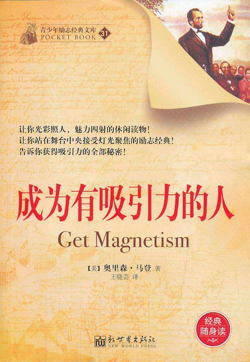 成为有吸引力的人