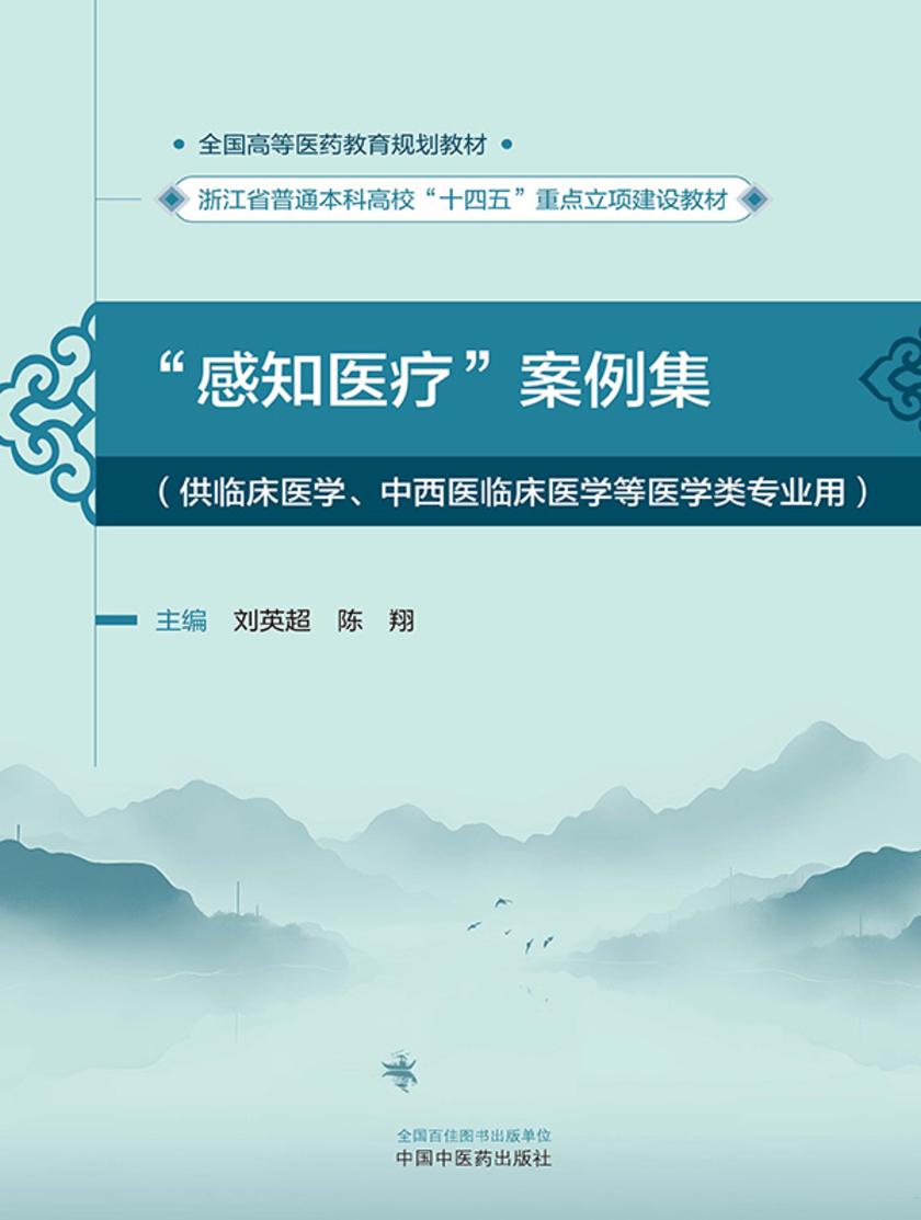 “感知医疗”案例集