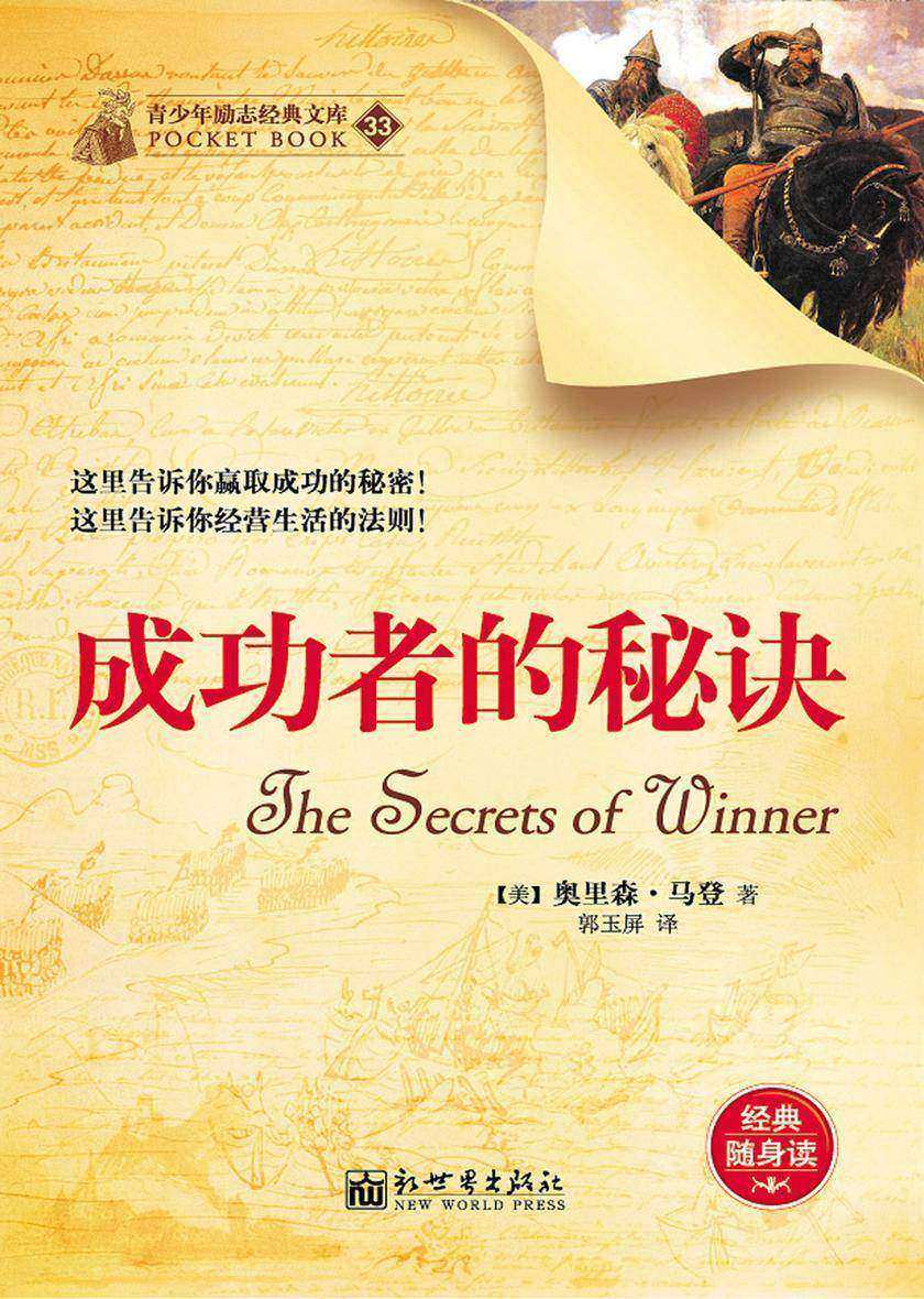 成功者的秘诀