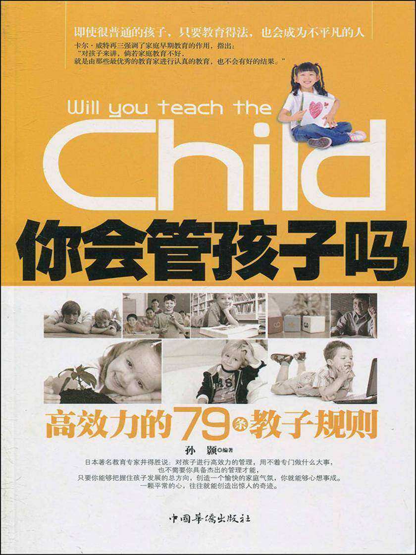 你会管孩子吗