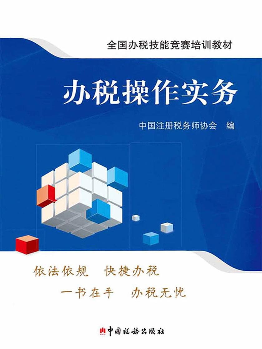 办税操作实务