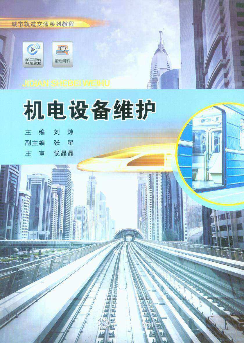 机电设备维护