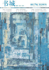 《书城》杂志2017年11月号(电子杂志)