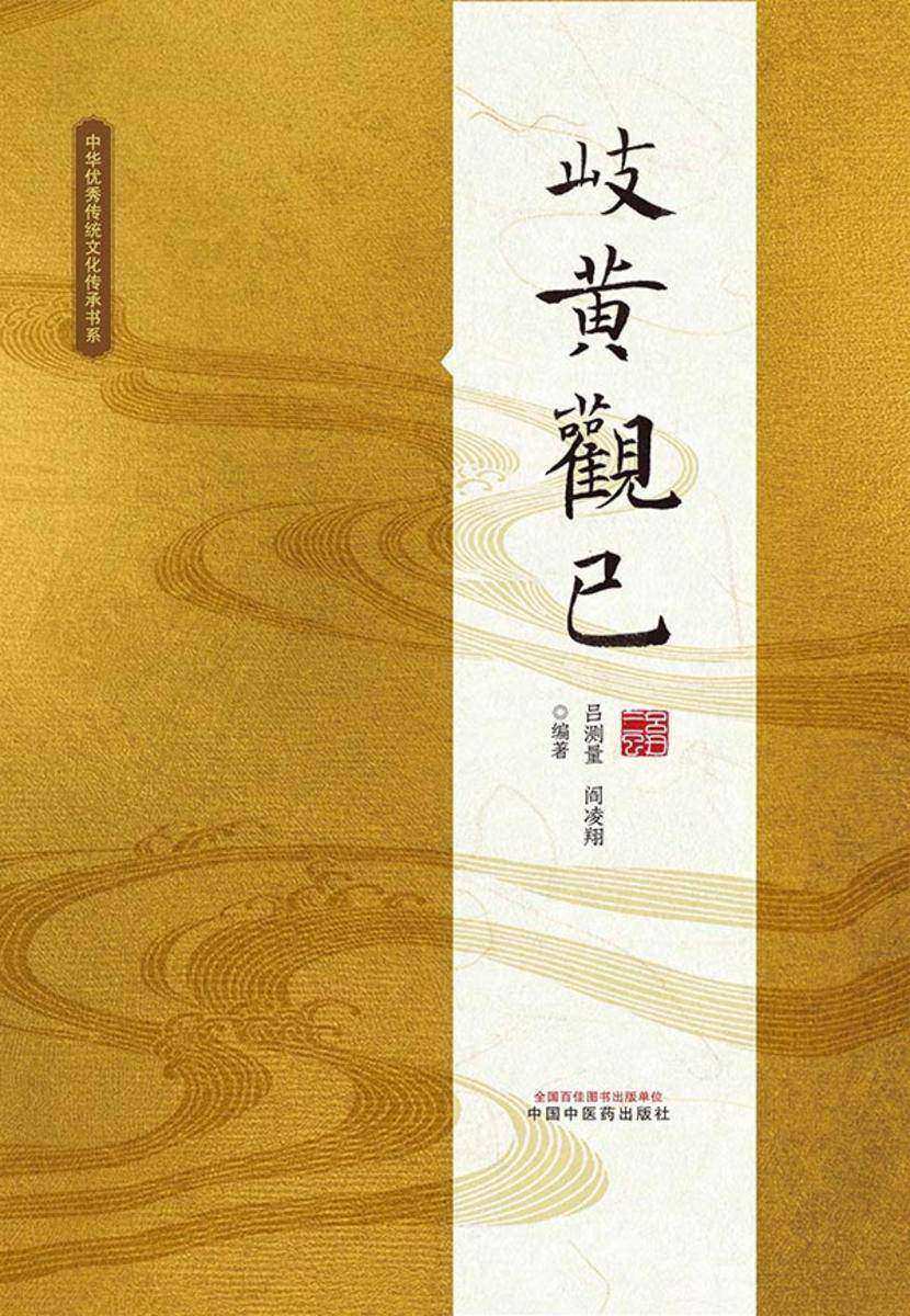 岐黄观已